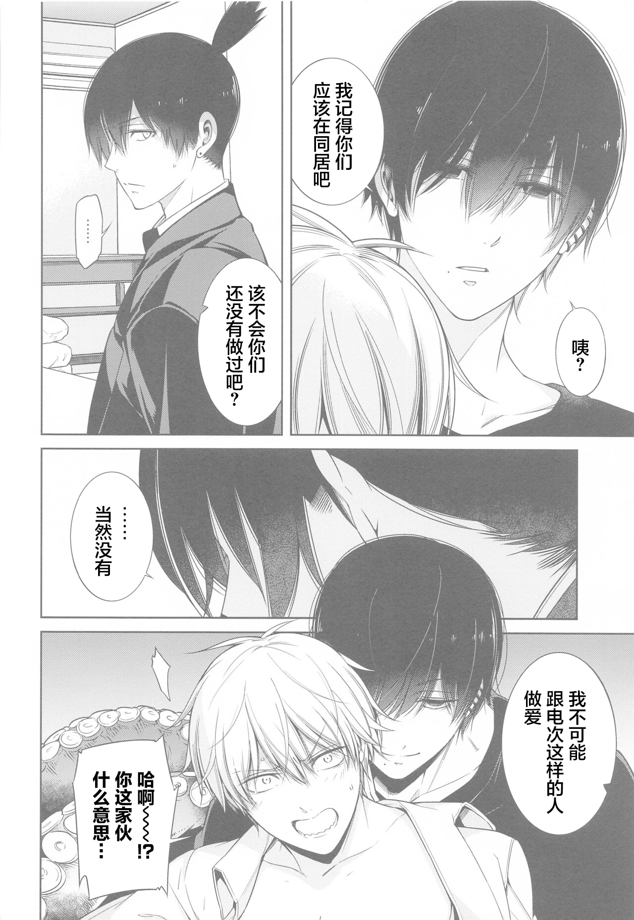 Chainsaw Man vs 3P Shinai to Derarenai Heya - Page 9