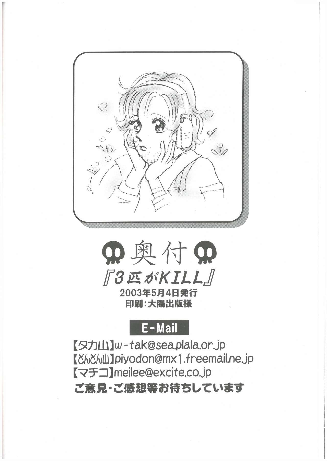 3匹がKILL  タカ山 （オールキャラ） - Page 45