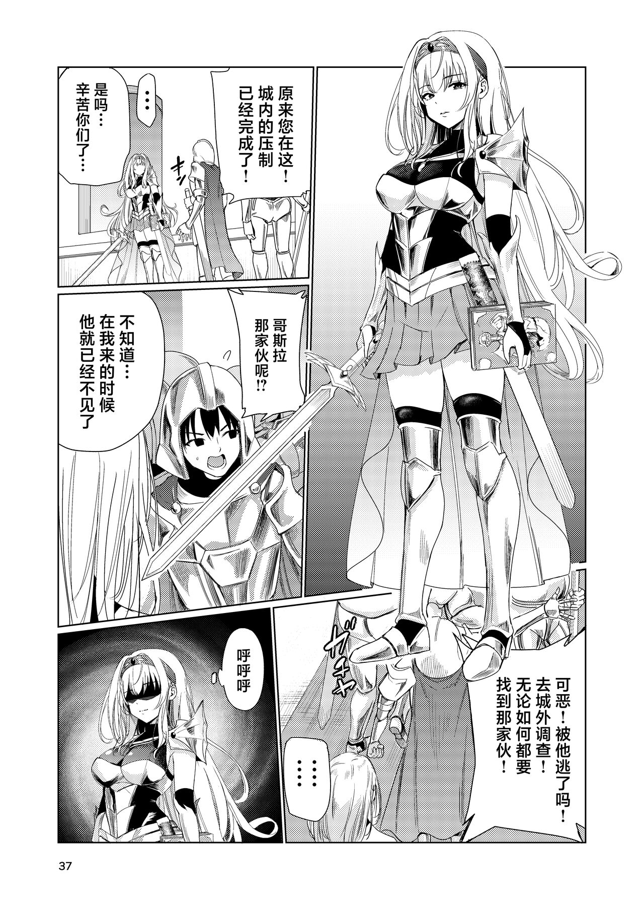 Kyouran no Toubatsu Hime Daria 35