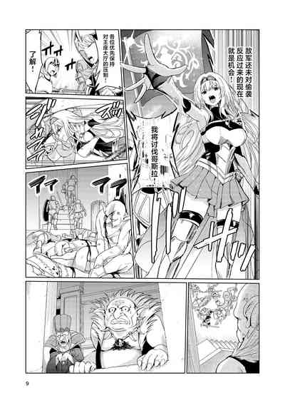 Kyouran no Toubatsu Hime Daria 8