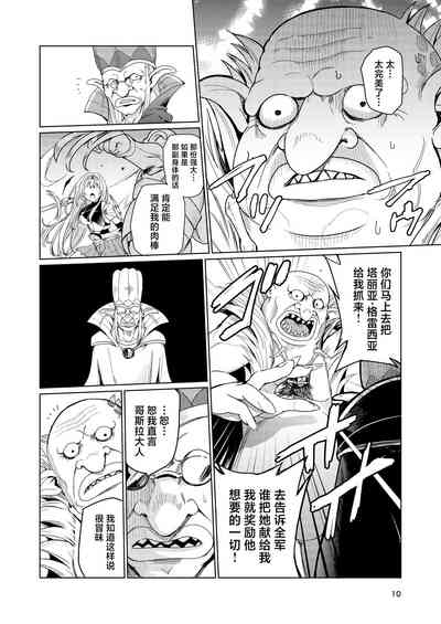 Kyouran no Toubatsu Hime Daria 9
