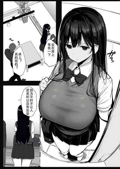 Watashi no Karada, Suki ni Tsukatte Ii desu yo... 10
