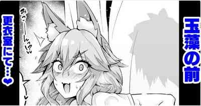 Tamamo no Mae, Kouishitsu nite... 1