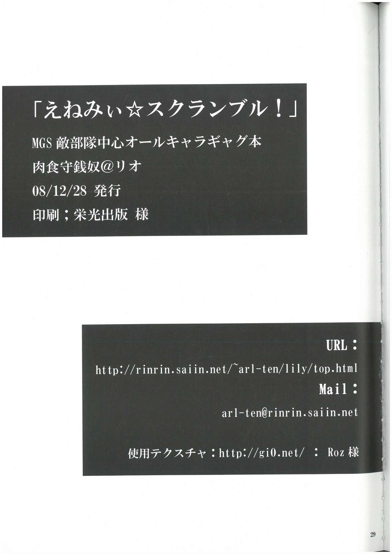 えねみぃ☆スクランブル!  リオ （オールキャラ）  肉食守銭奴 27