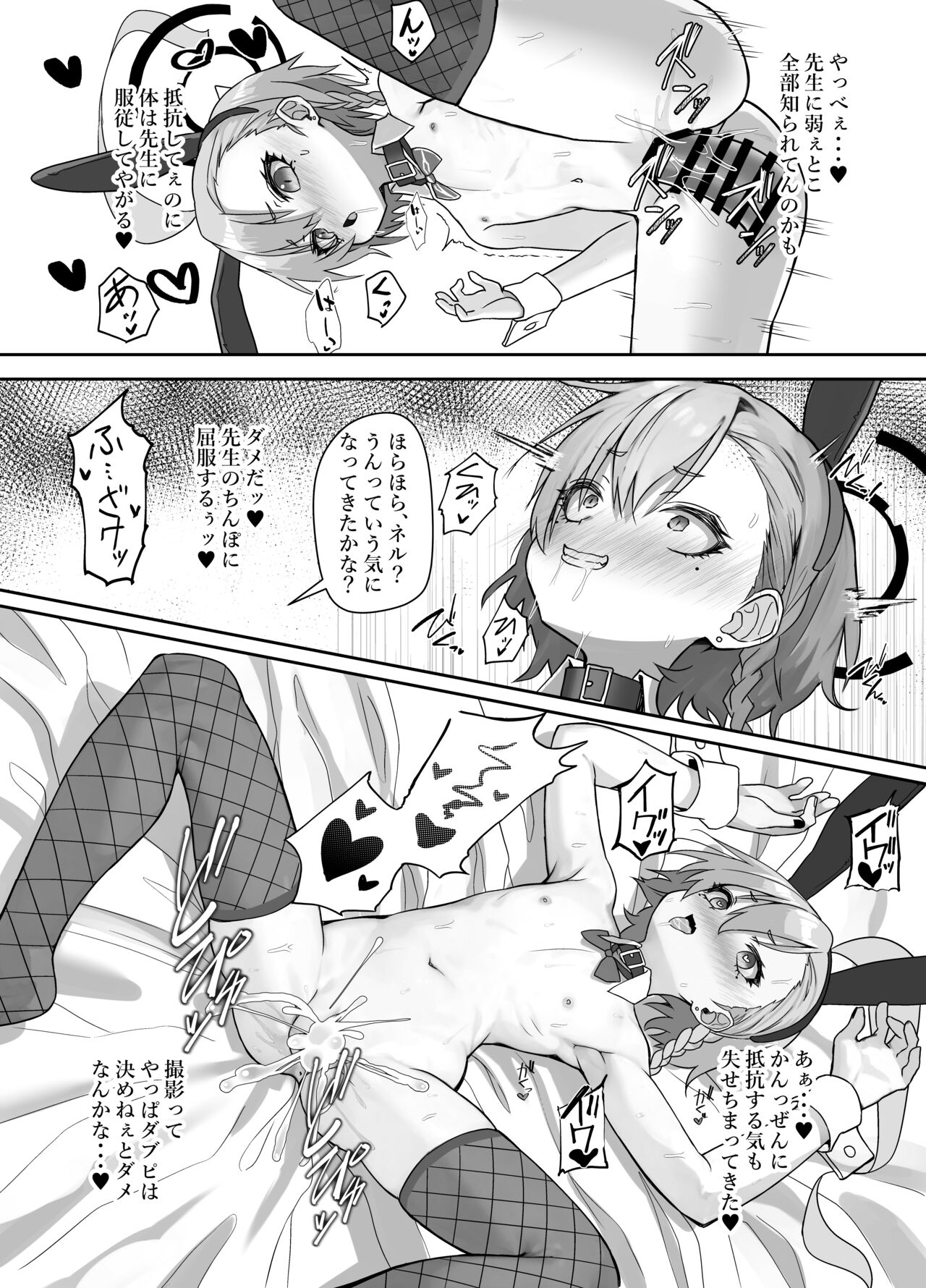 Kire Chirakashi nagara mo, Nandakanda to Sensei no Iu Koto Kiite Kureru Neru Paisen no Hon - Page 16