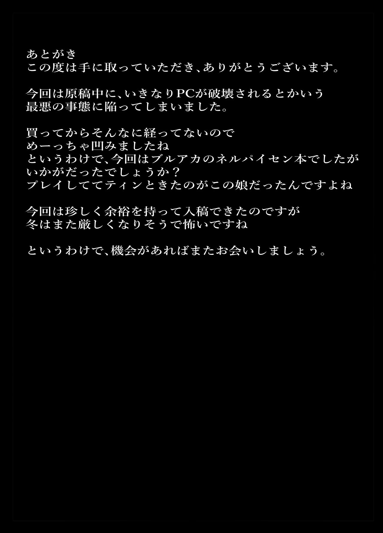 Kire Chirakashi nagara mo, Nandakanda to Sensei no Iu Koto Kiite Kureru Neru Paisen no Hon - Page 23