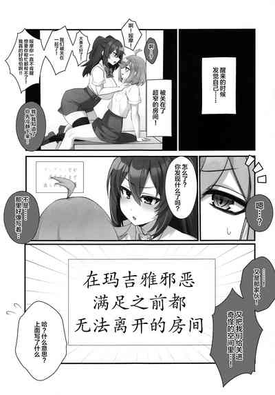 4Rooms Magia Baiser ga Manzoku Suru made Derarenai Heya 2