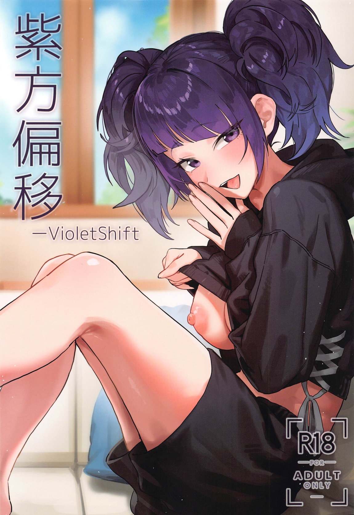 Shihou Heni - Violet Shift 0