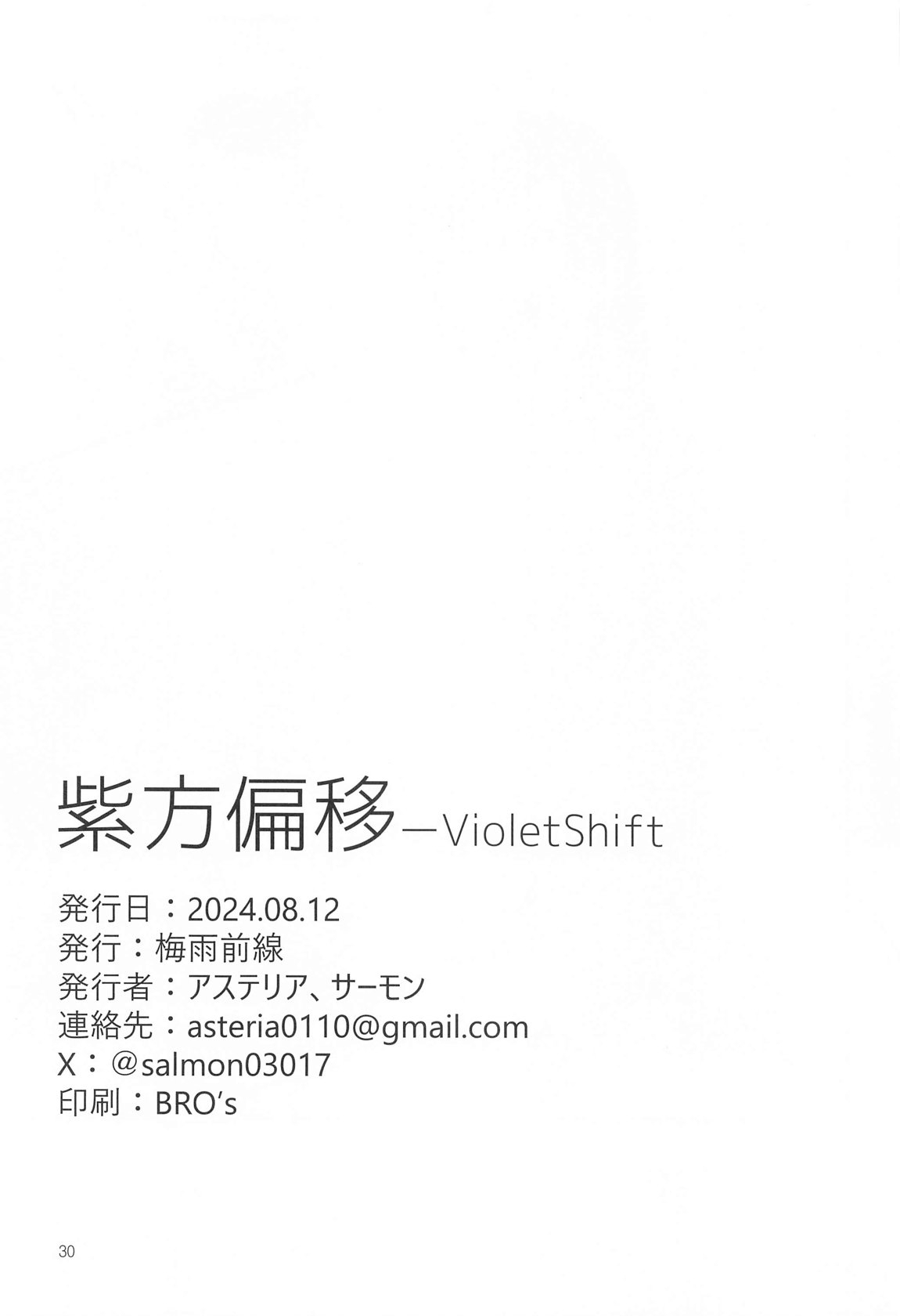 Shihou Heni - Violet Shift 28