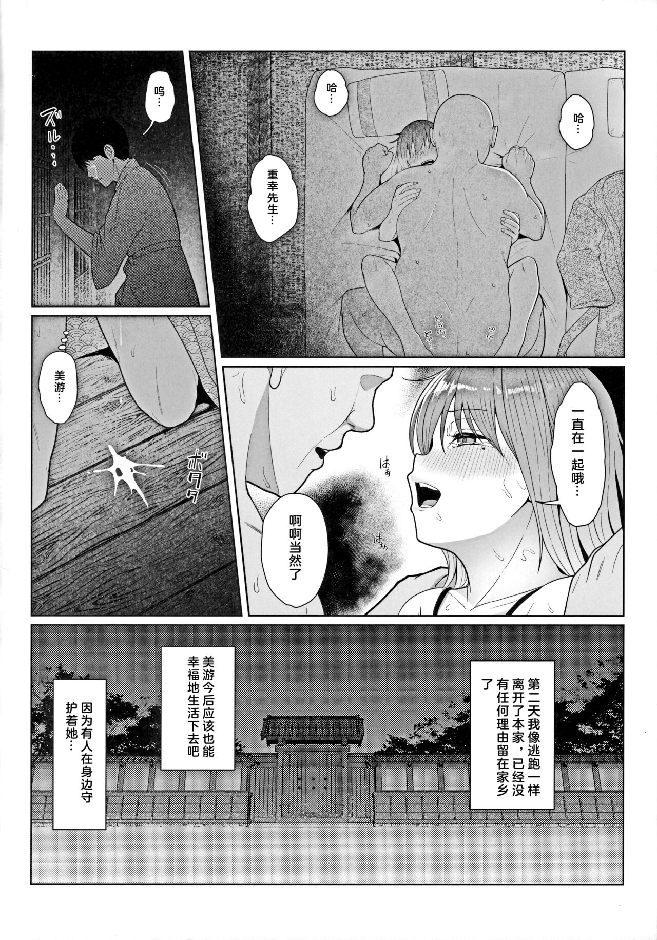 Kairaku Honno - Page 18