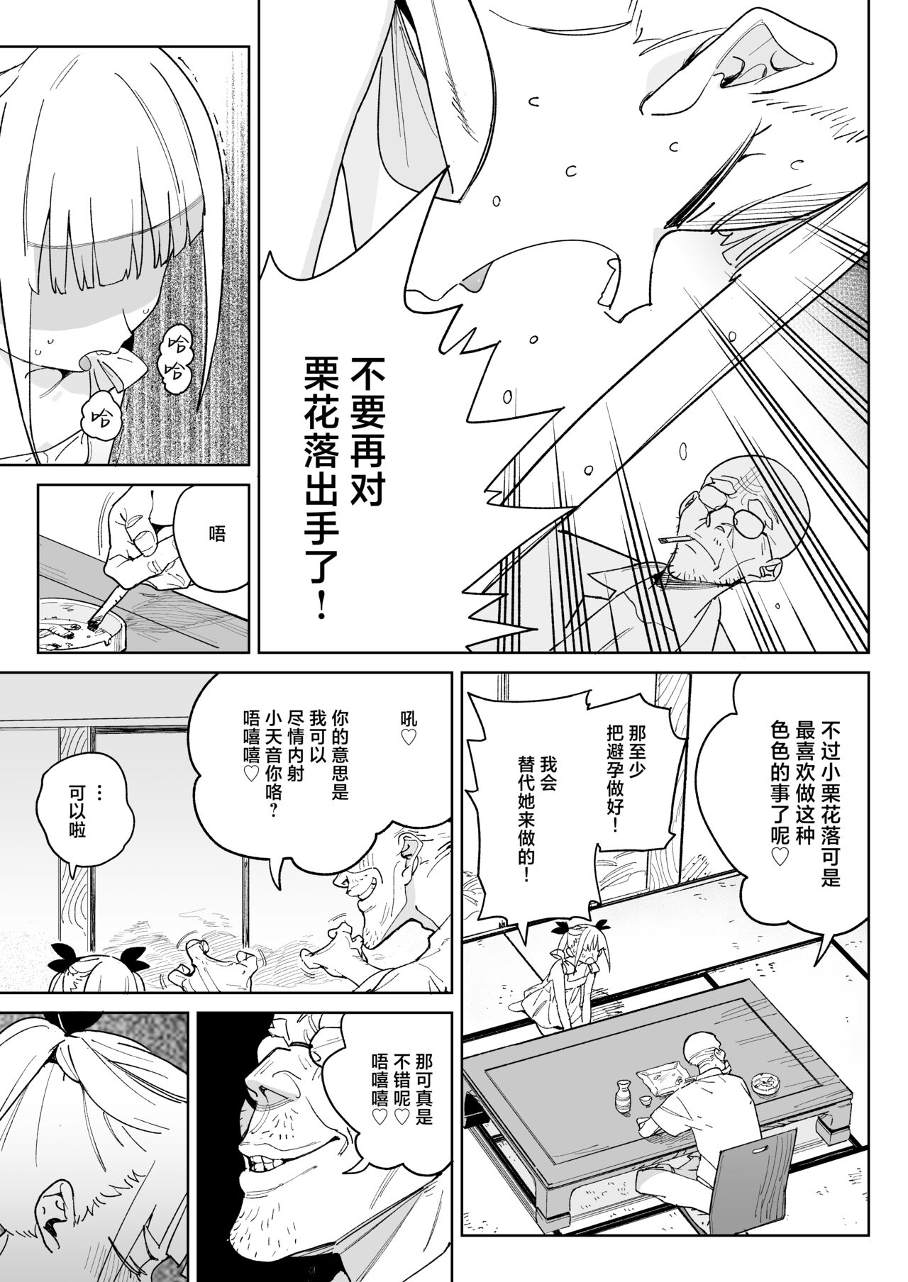 Do-M Kazoku no Shiawase Tanetsuke Shin Seikatsu | 抖M家族的幸福播种新生活 - Page 16