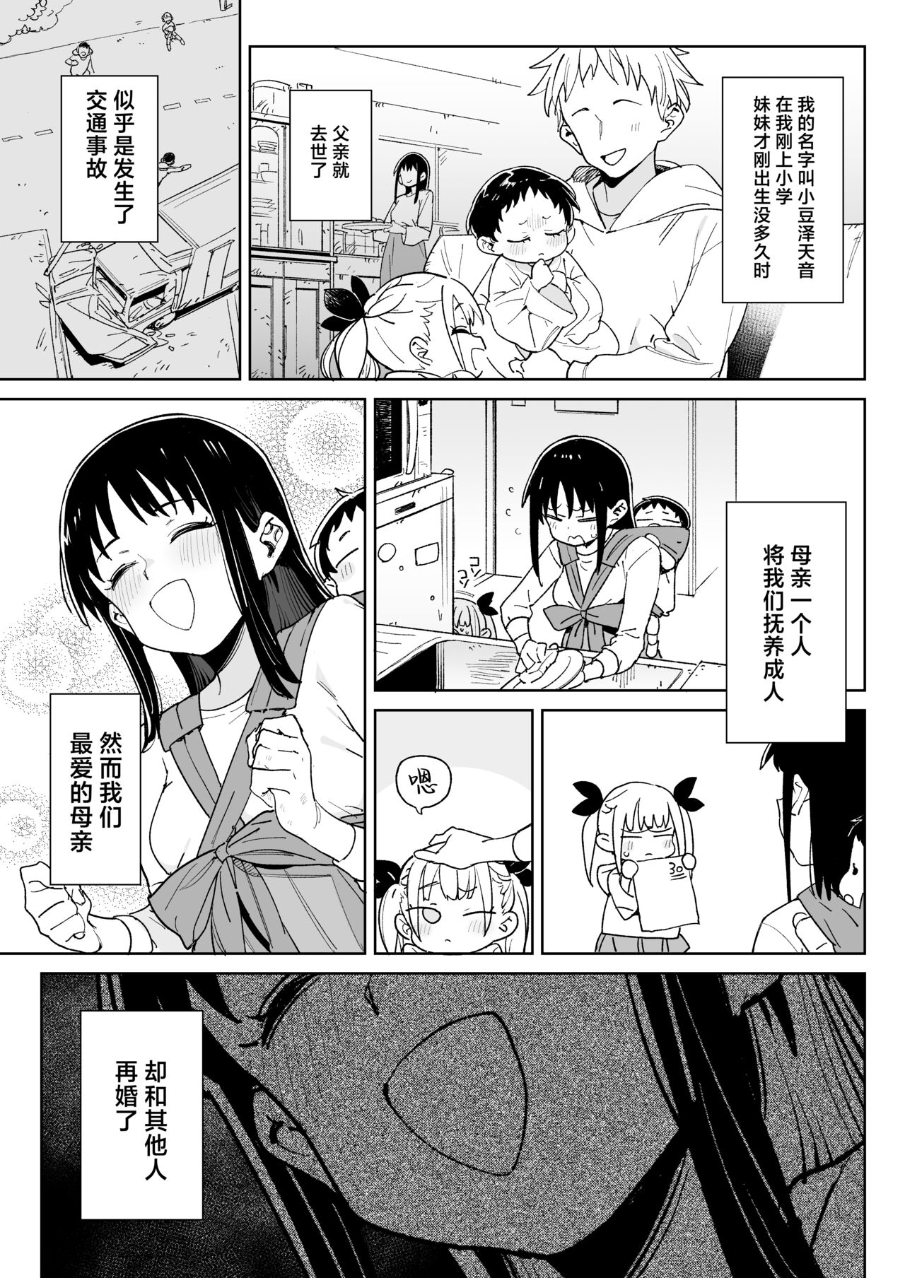 Do-M Kazoku no Shiawase Tanetsuke Shin Seikatsu | 抖M家族的幸福播种新生活 2