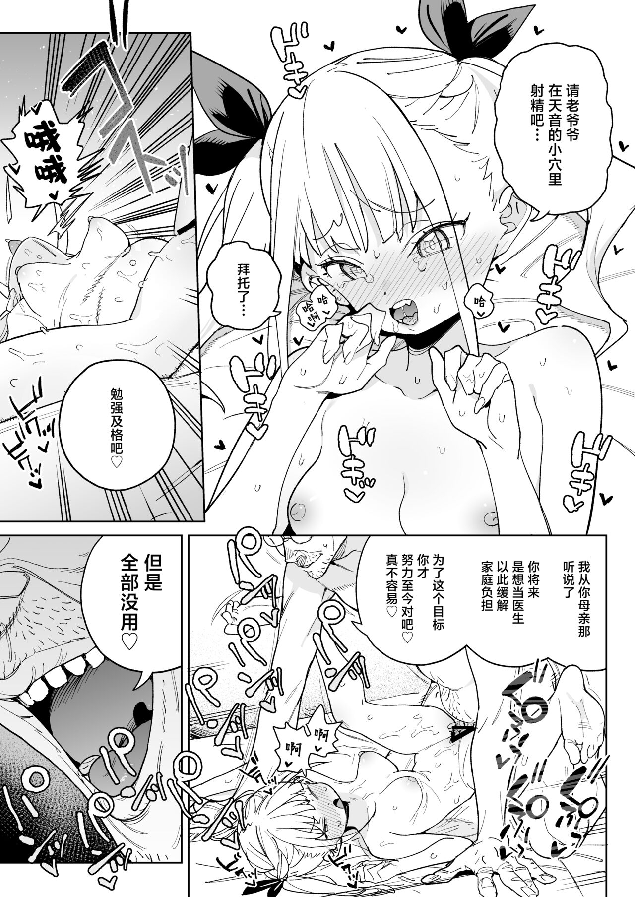 Do-M Kazoku no Shiawase Tanetsuke Shin Seikatsu | 抖M家族的幸福播种新生活 - Page 22