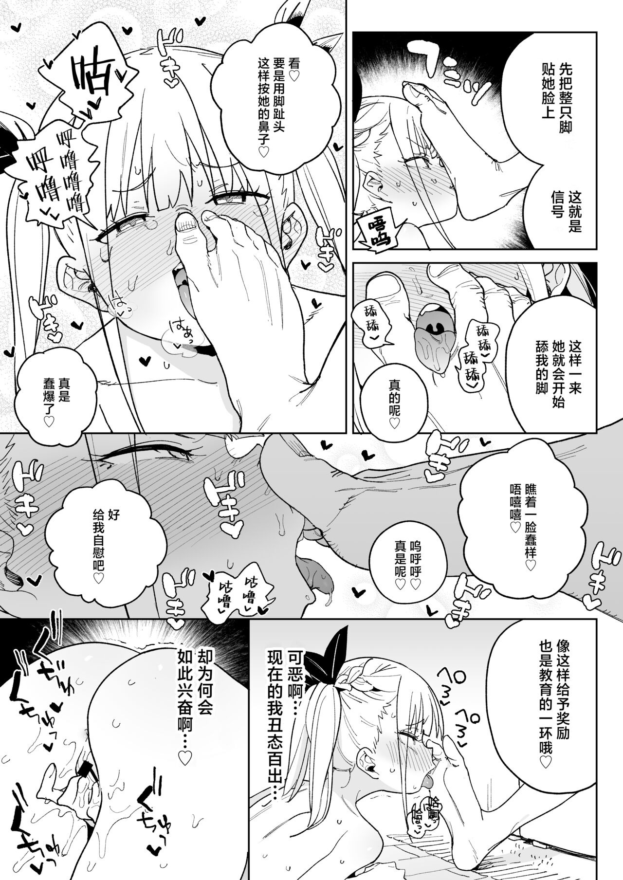 Do-M Kazoku no Shiawase Tanetsuke Shin Seikatsu | 抖M家族的幸福播种新生活 - Page 30