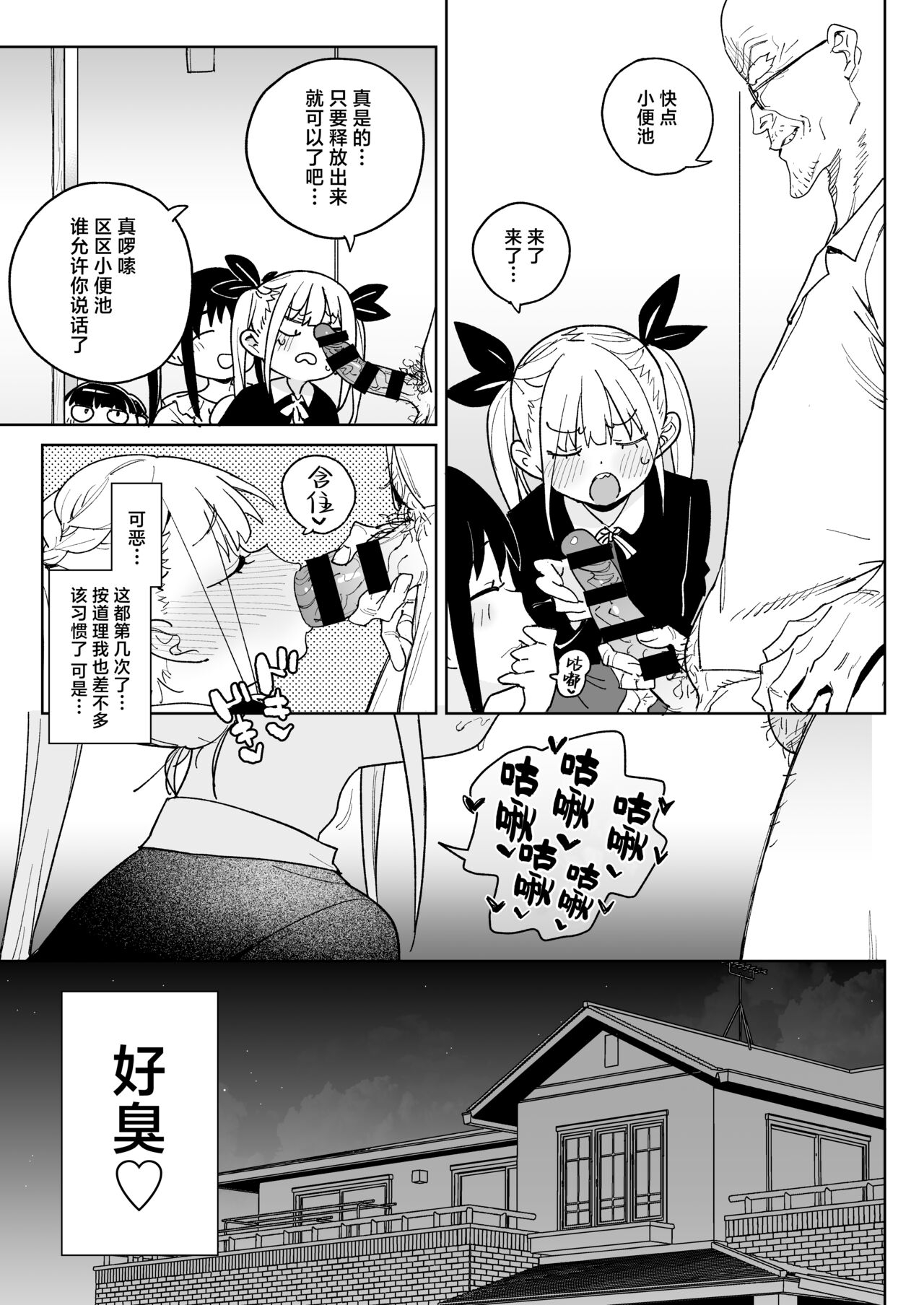 Do-M Kazoku no Shiawase Tanetsuke Shin Seikatsu | 抖M家族的幸福播种新生活 - Page 32