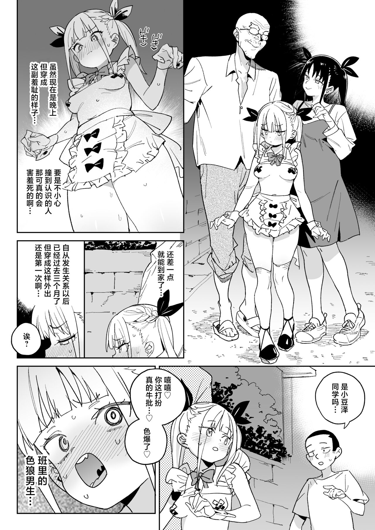 Do-M Kazoku no Shiawase Tanetsuke Shin Seikatsu | 抖M家族的幸福播种新生活 - Page 33