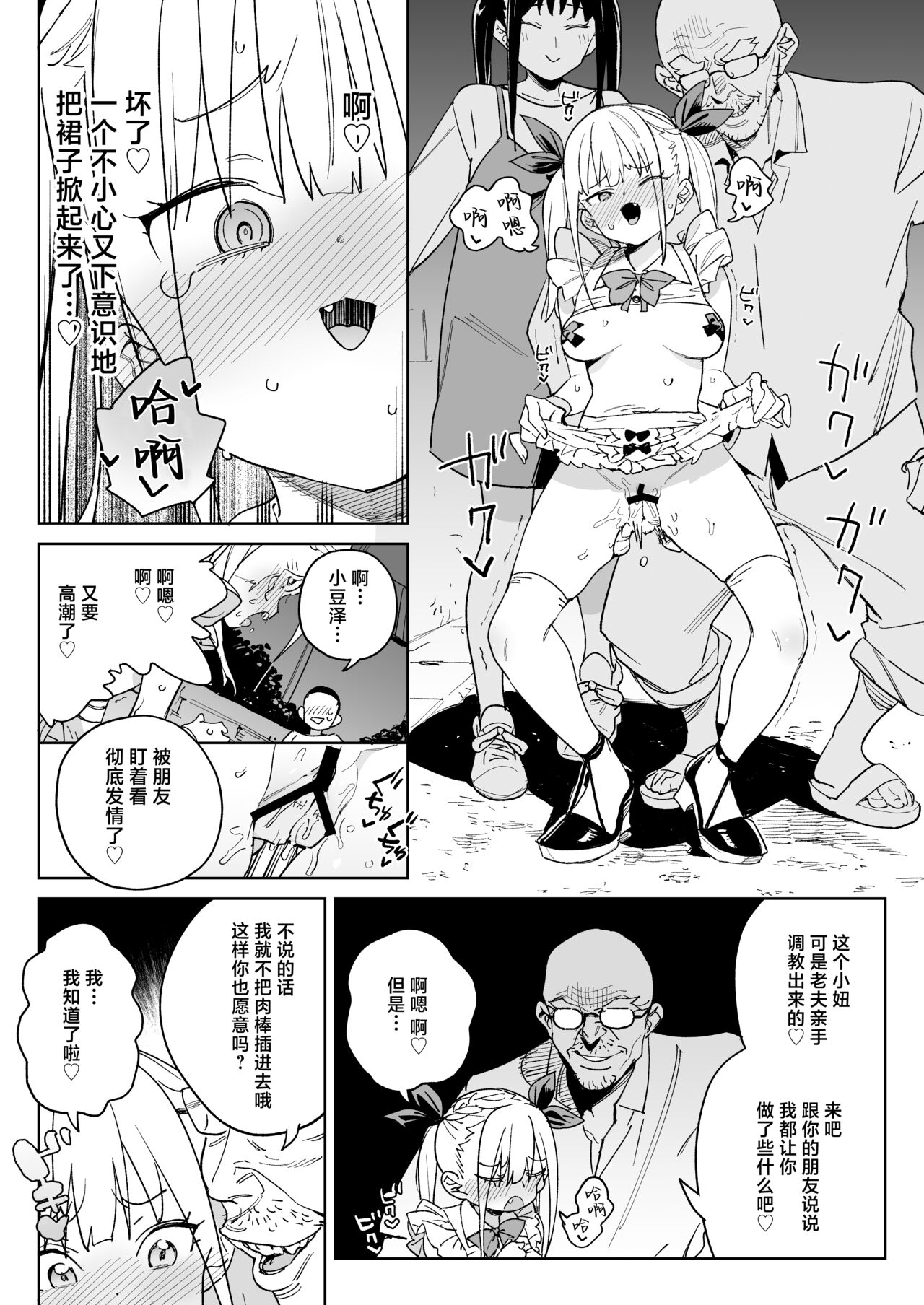 Do-M Kazoku no Shiawase Tanetsuke Shin Seikatsu | 抖M家族的幸福播种新生活 - Page 35