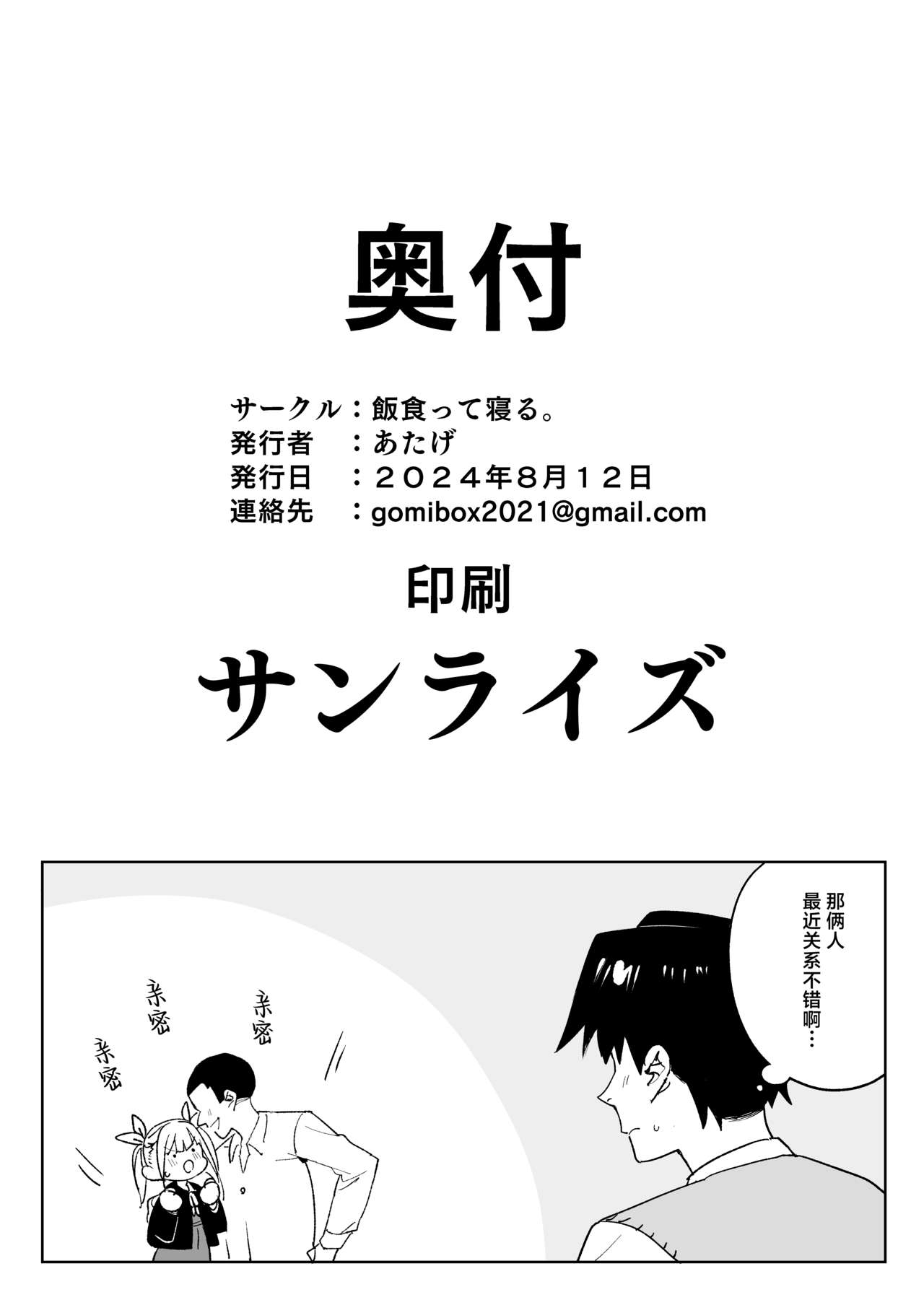 Do-M Kazoku no Shiawase Tanetsuke Shin Seikatsu | 抖M家族的幸福播种新生活 - Page 46