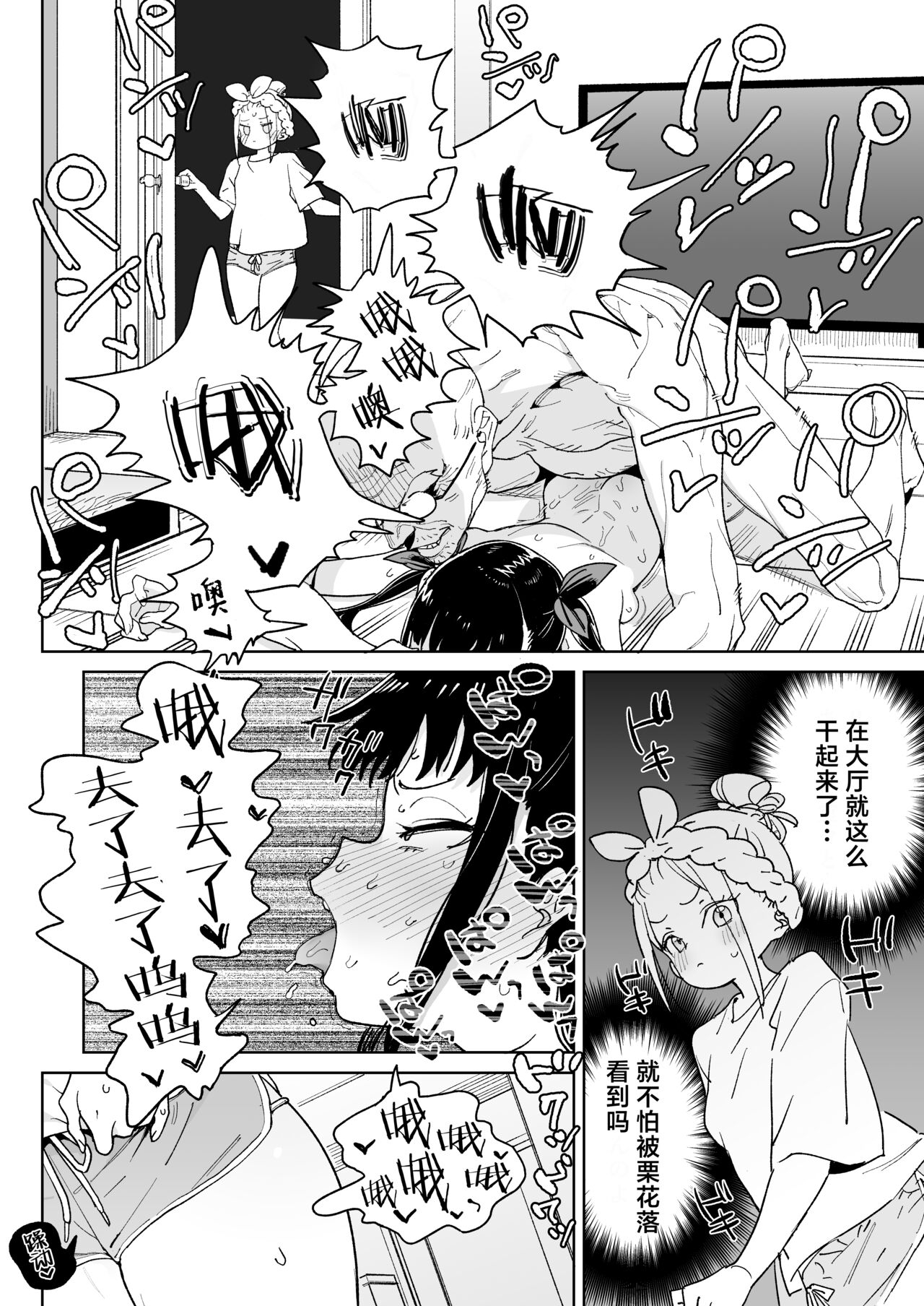 Do-M Kazoku no Shiawase Tanetsuke Shin Seikatsu | 抖M家族的幸福播种新生活 7