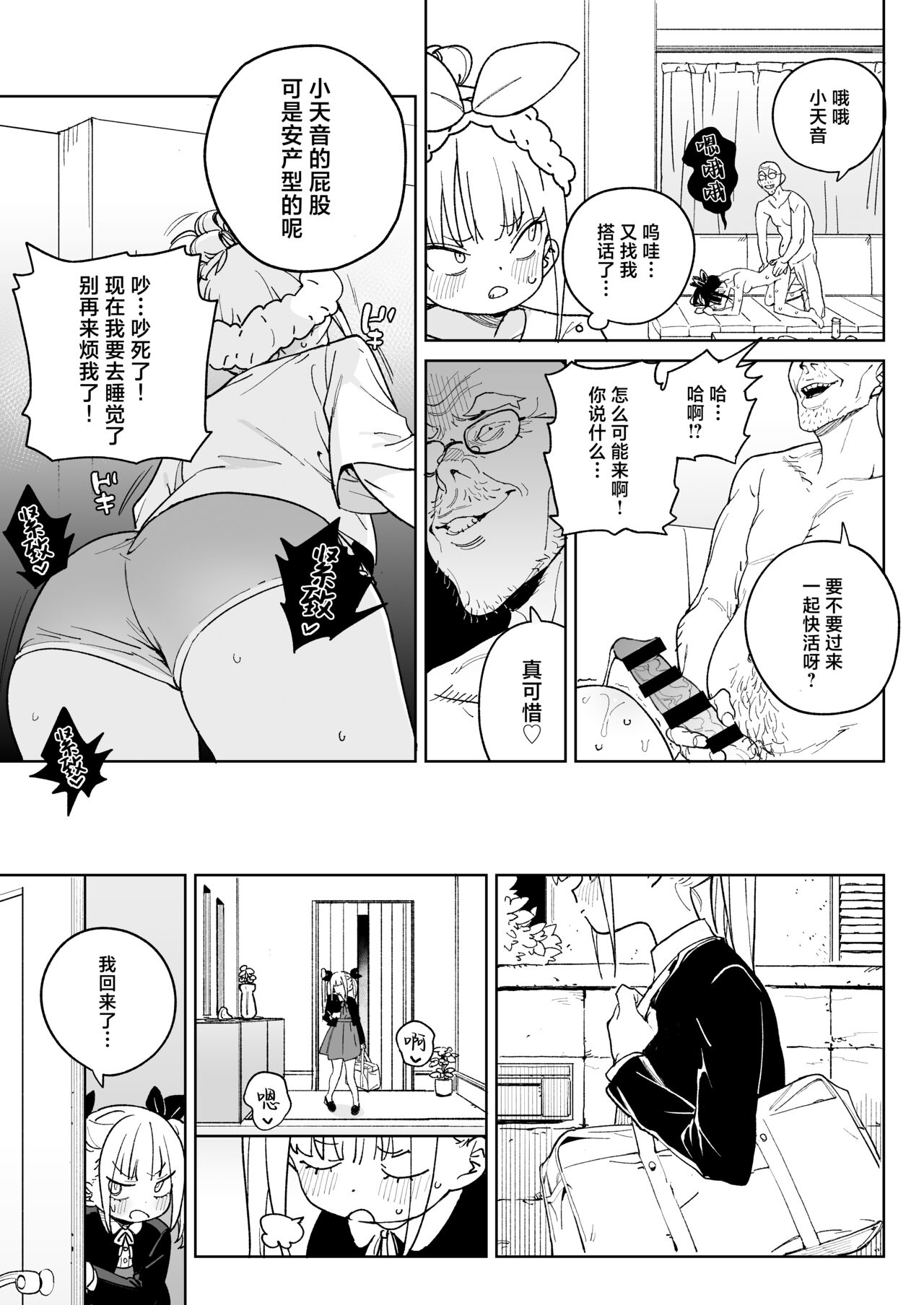 Do-M Kazoku no Shiawase Tanetsuke Shin Seikatsu | 抖M家族的幸福播种新生活 8