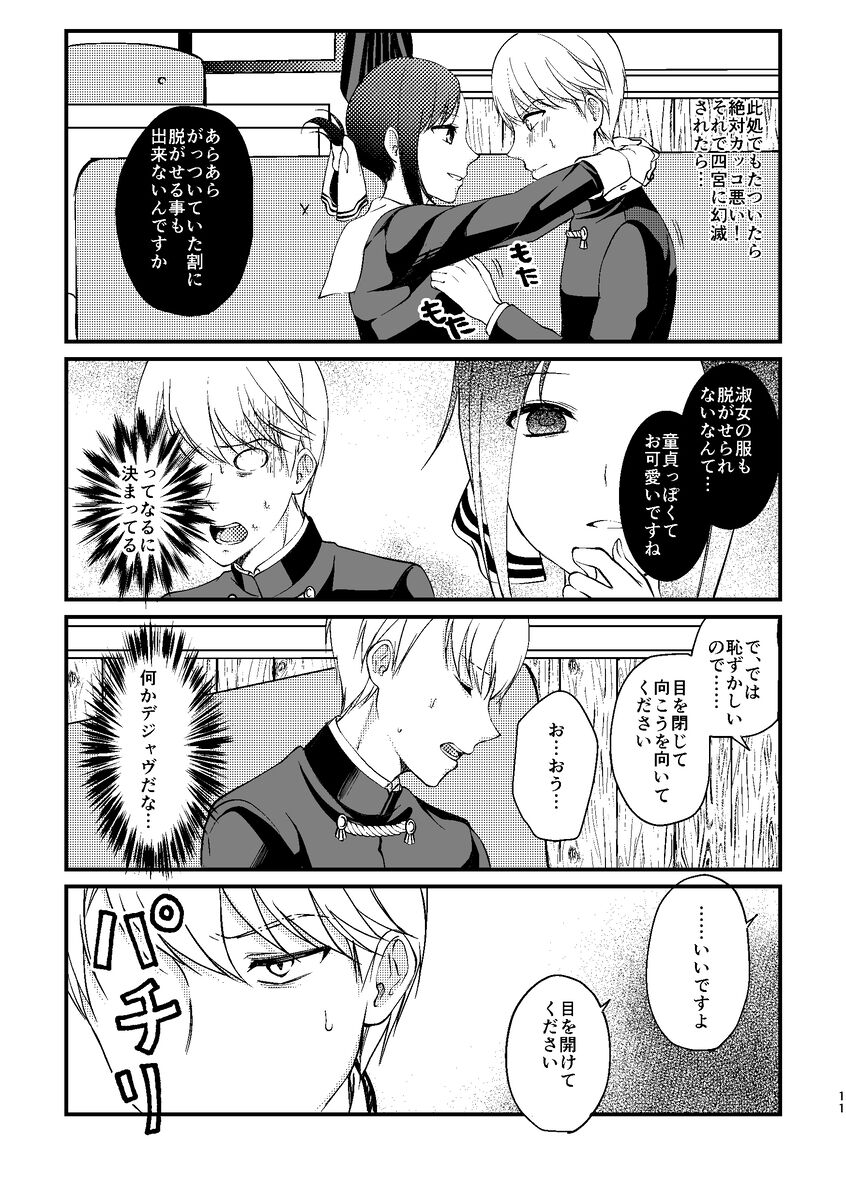 Cherry Danshi - Page 10