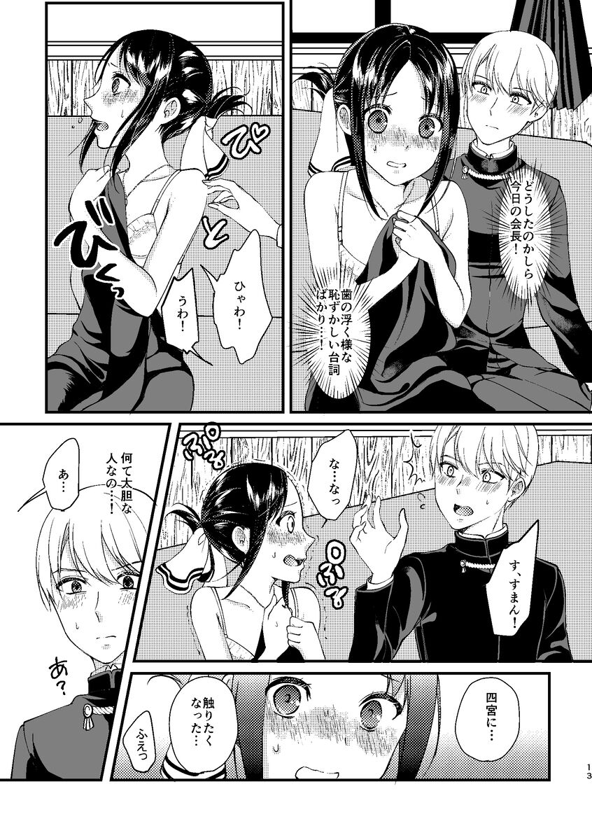 Cherry Danshi - Page 12