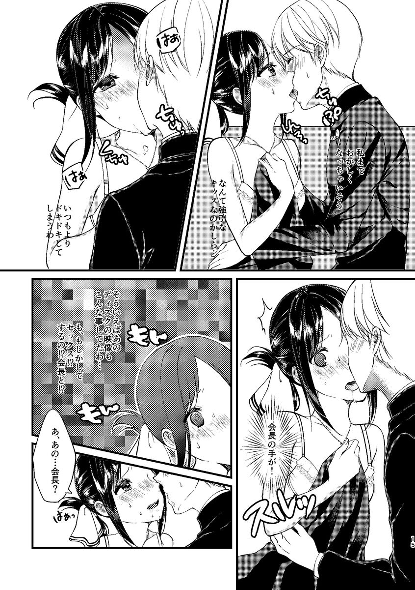 Cherry Danshi - Page 14