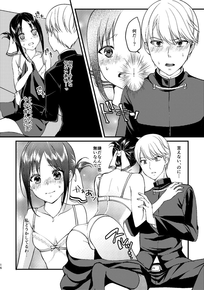 Cherry Danshi - Page 15