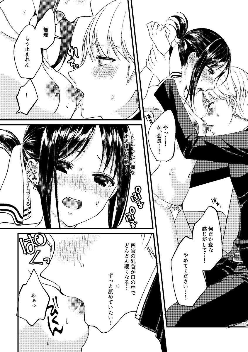 Cherry Danshi - Page 18