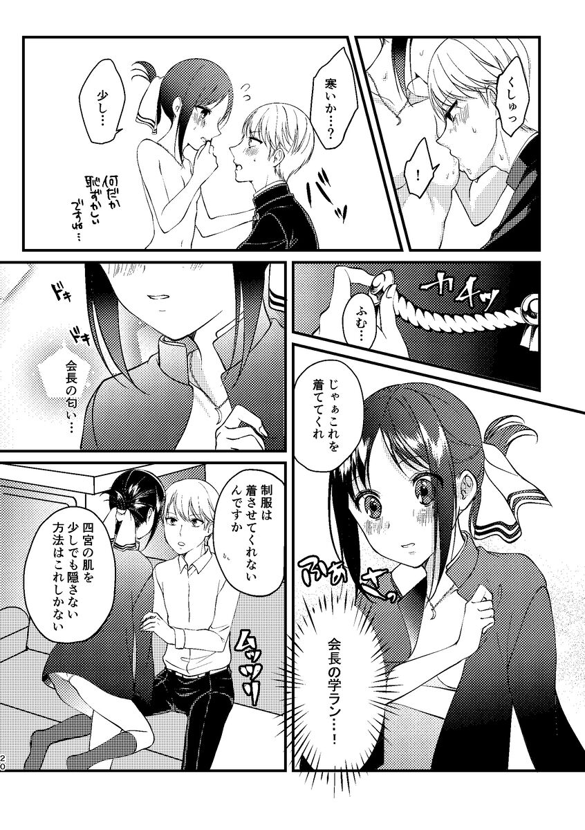Cherry Danshi - Page 19