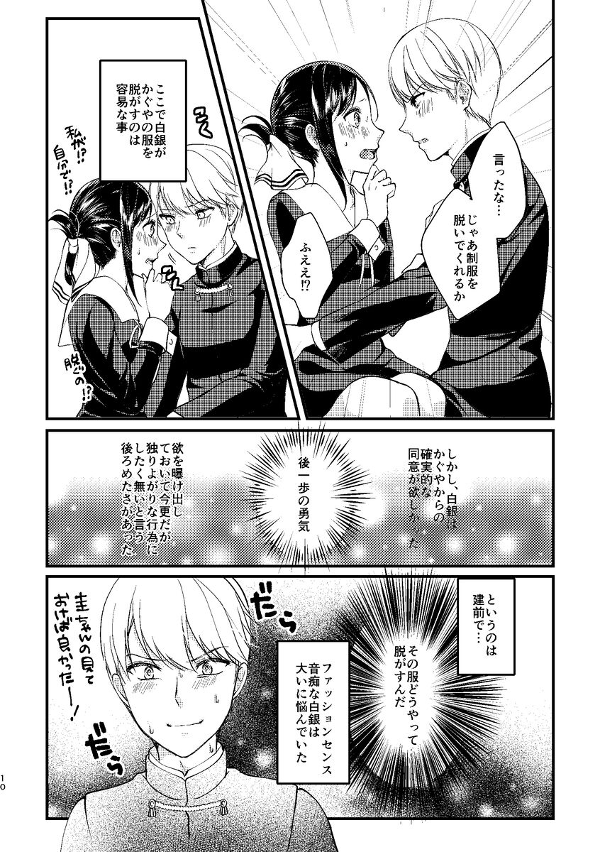 Cherry Danshi - Page 9