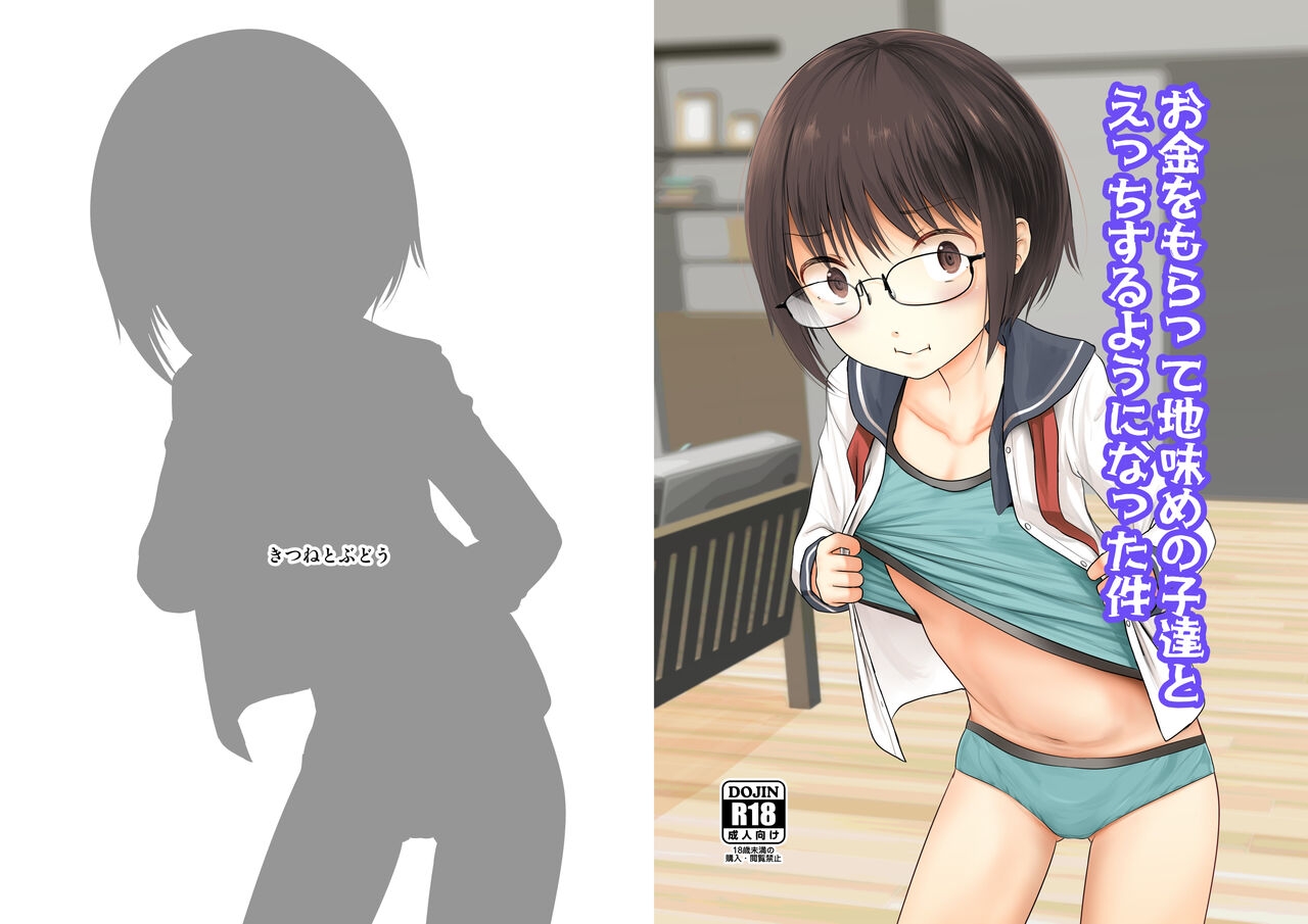 Okane o Moratte Jimime no Ko-tachi to Ecchi Suru You ni Natta Ken - Page 1