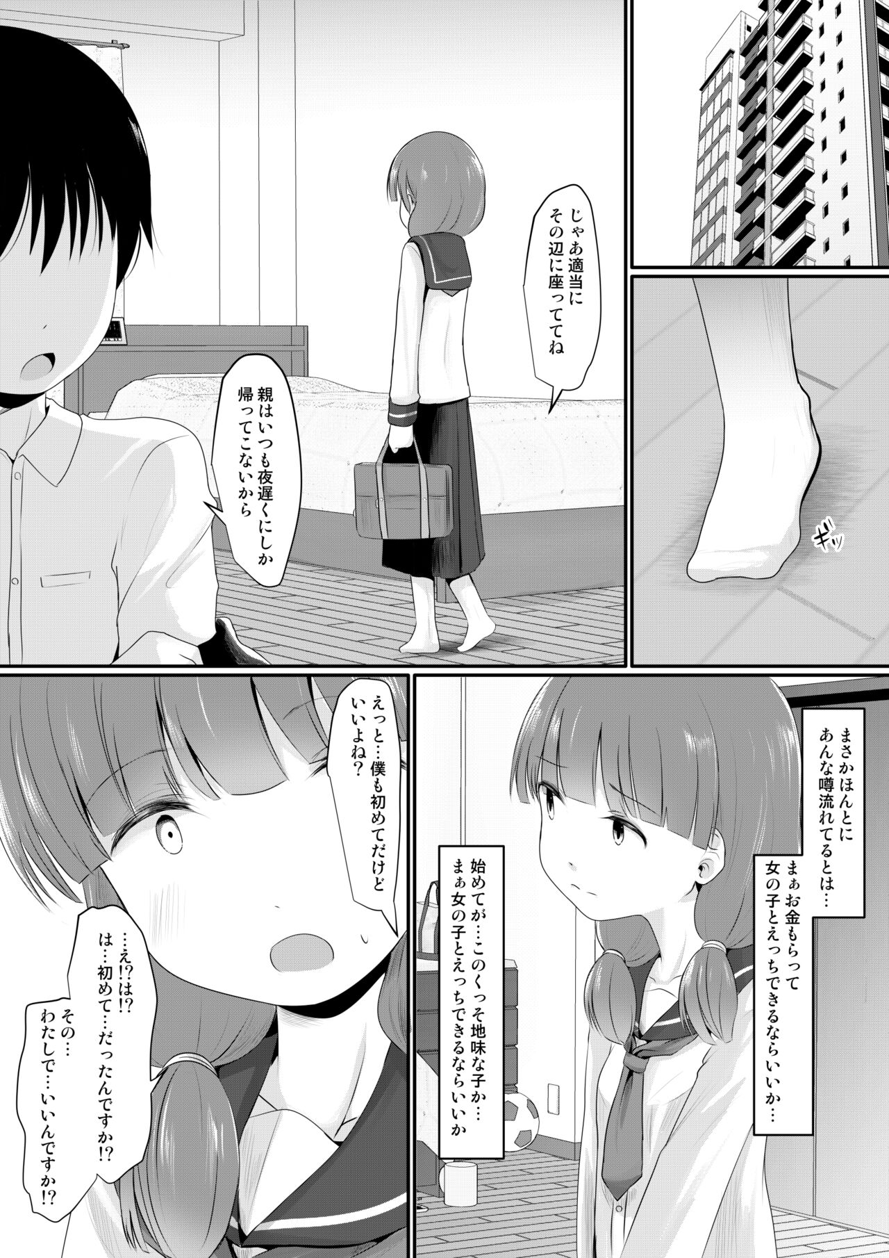 Okane o Moratte Jimime no Ko-tachi to Ecchi Suru You ni Natta Ken - Page 5