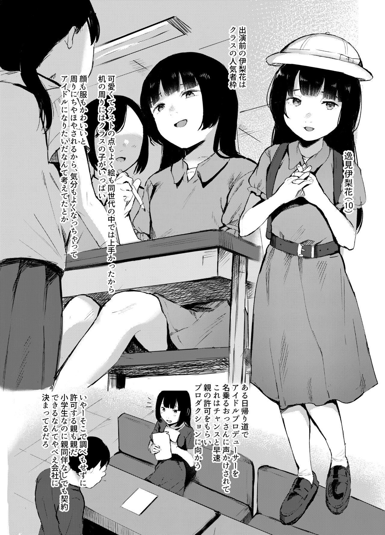 Junia Aidoru Itsumi Erika-chan no Jinsei ga Mechakucha ni Naru made 3