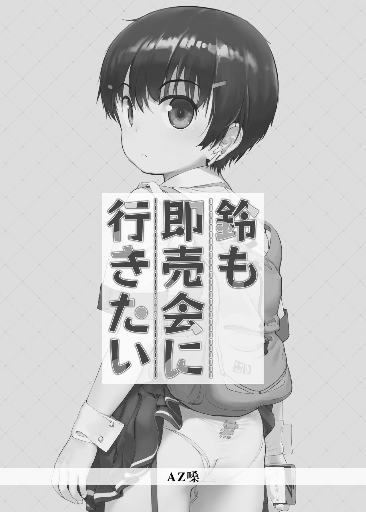 Suzu mo Sokubaikai ni Ikitai | Suzu want to Attend the Doujinshi Event - Page 3