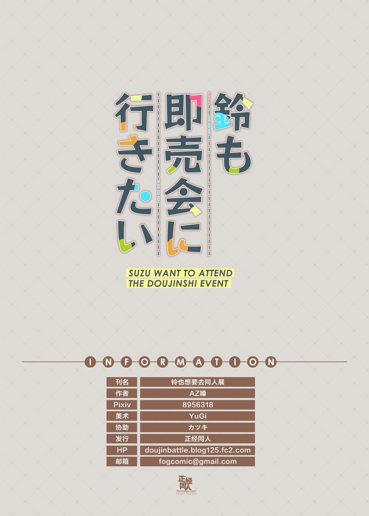 Suzu mo Sokubaikai ni Ikitai | Suzu want to Attend the Doujinshi Event - Page 48