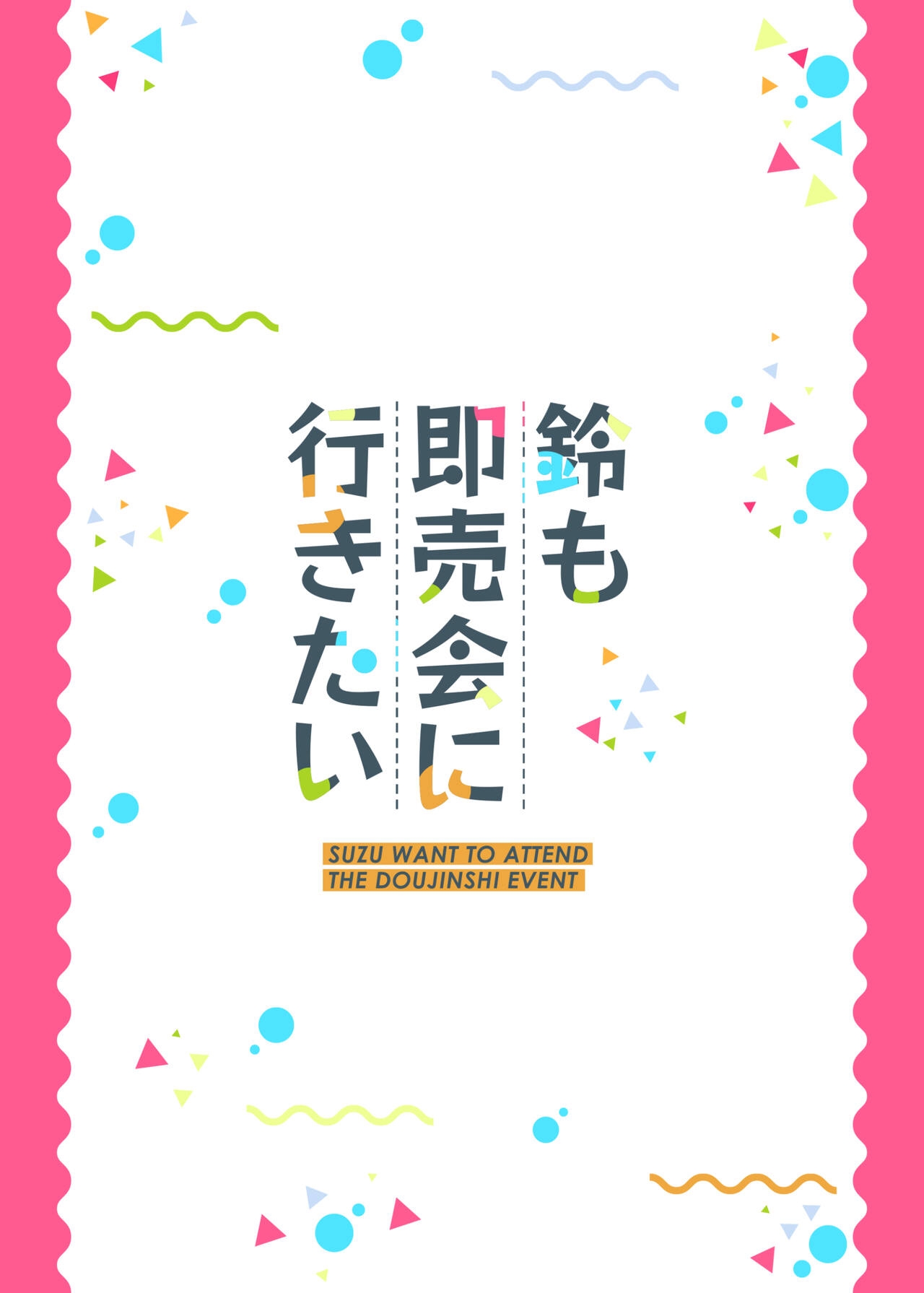 Suzu mo Sokubaikai ni Ikitai | Suzu want to Attend the Doujinshi Event - Page 50