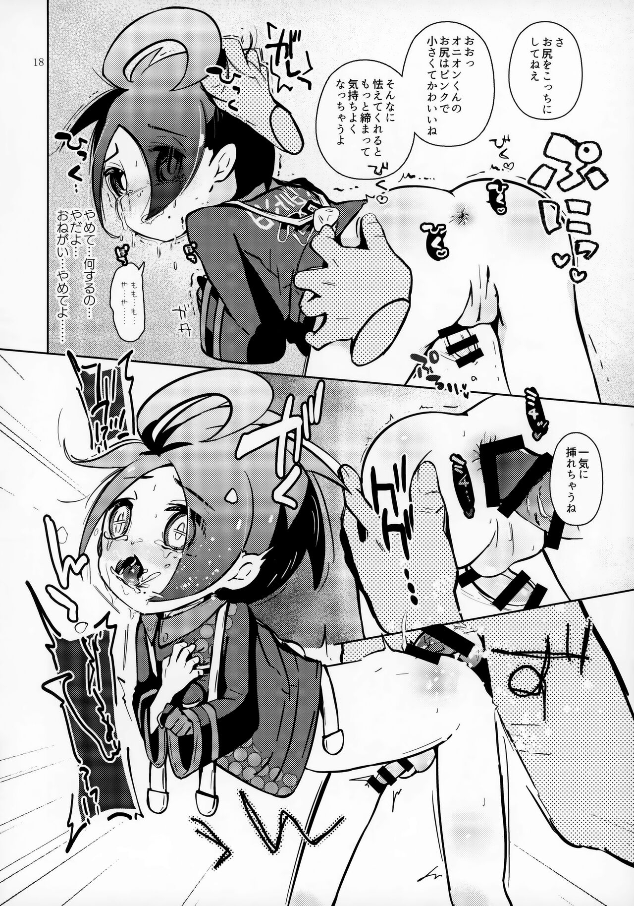 Boku wa Tsuyoi Trainer ga Daisuki nan desu - Page 19