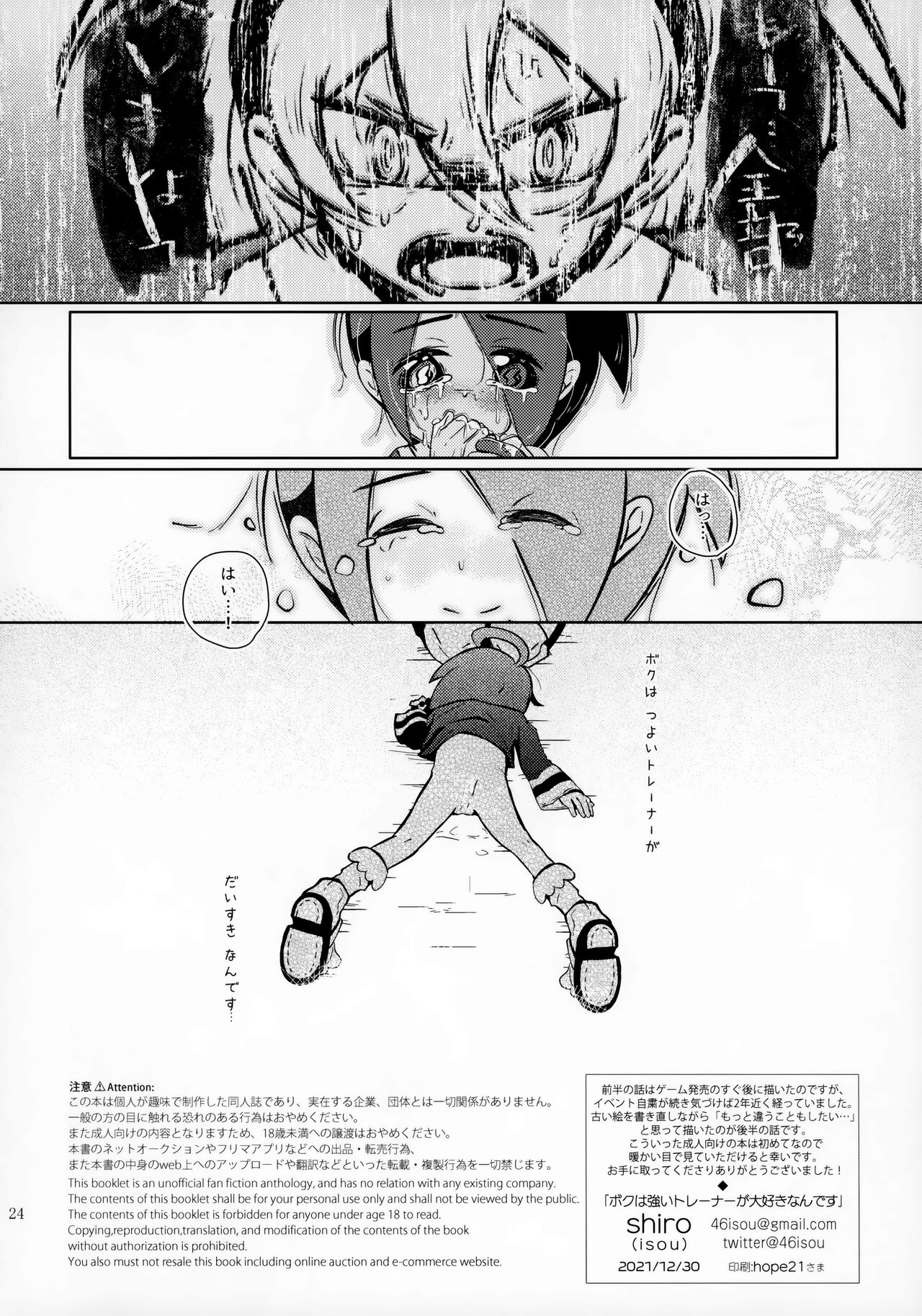 Boku wa Tsuyoi Trainer ga Daisuki nan desu - Page 25
