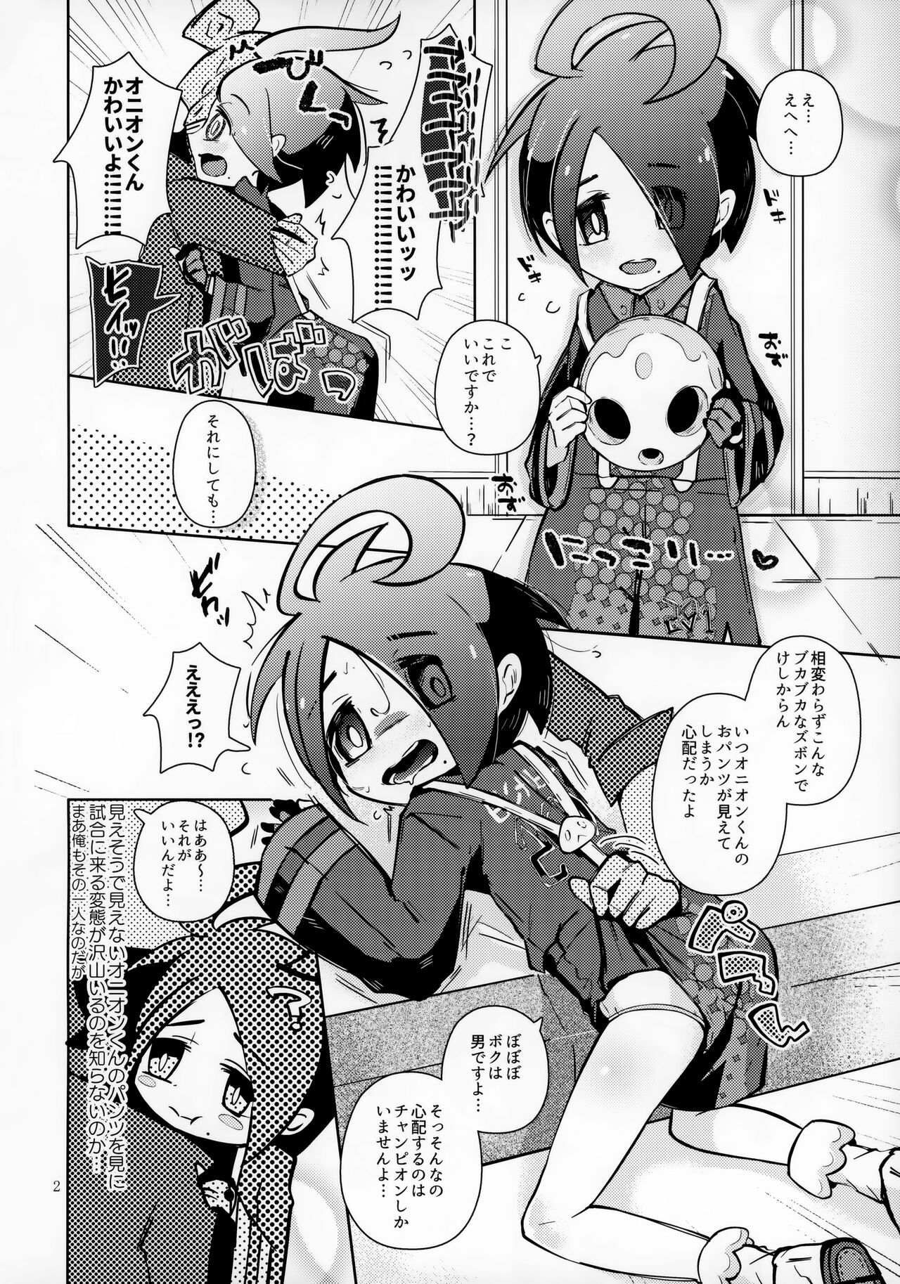 Boku wa Tsuyoi Trainer ga Daisuki nan desu 3