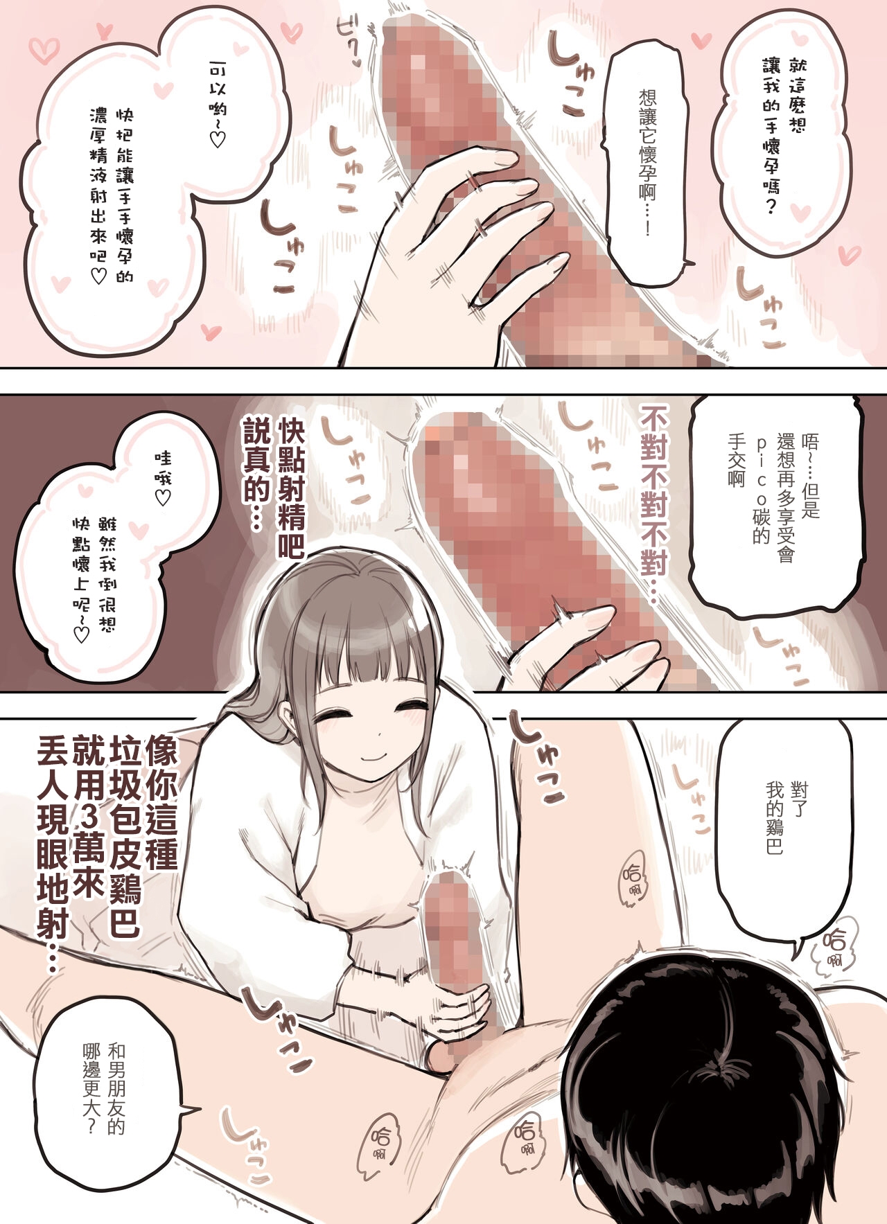 P活女子がちんぽにおちるまで - Page 12