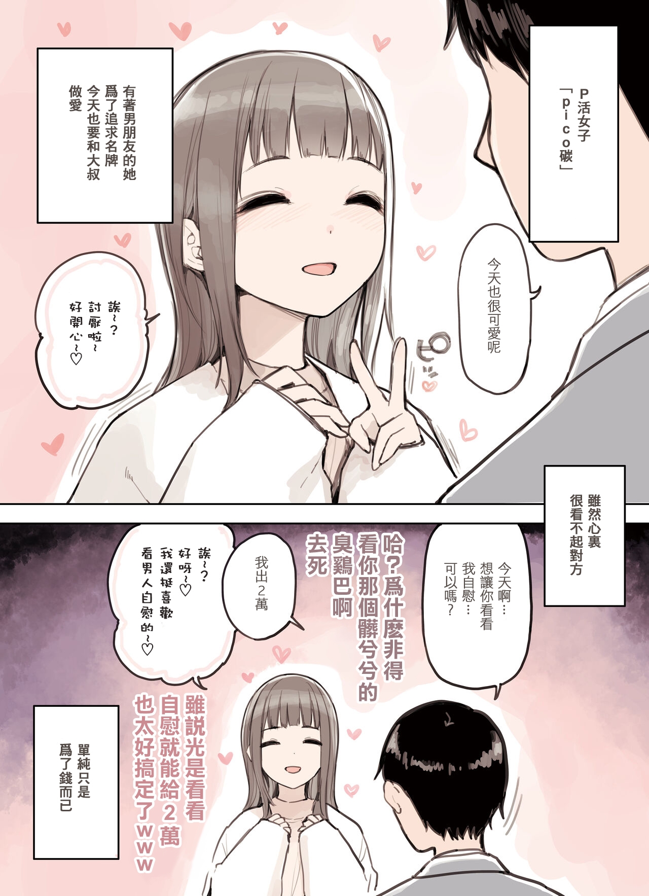 P活女子がちんぽにおちるまで - Page 3