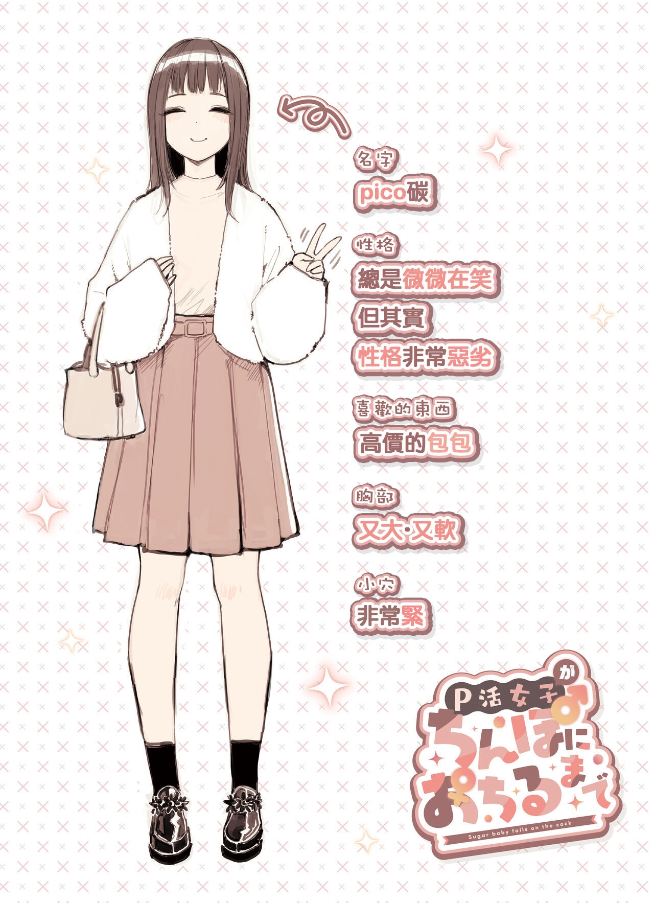P活女子がちんぽにおちるまで - Page 4