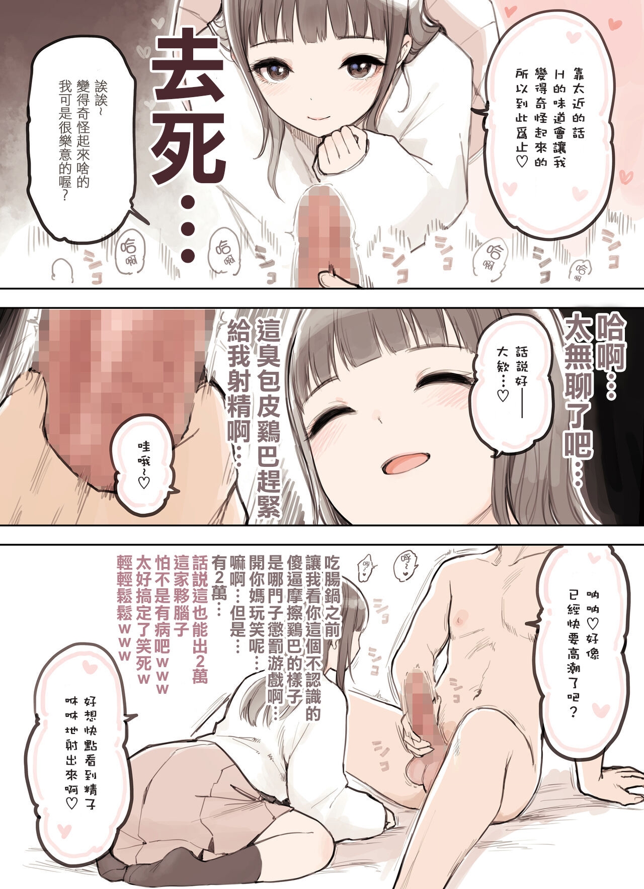 P活女子がちんぽにおちるまで - Page 7