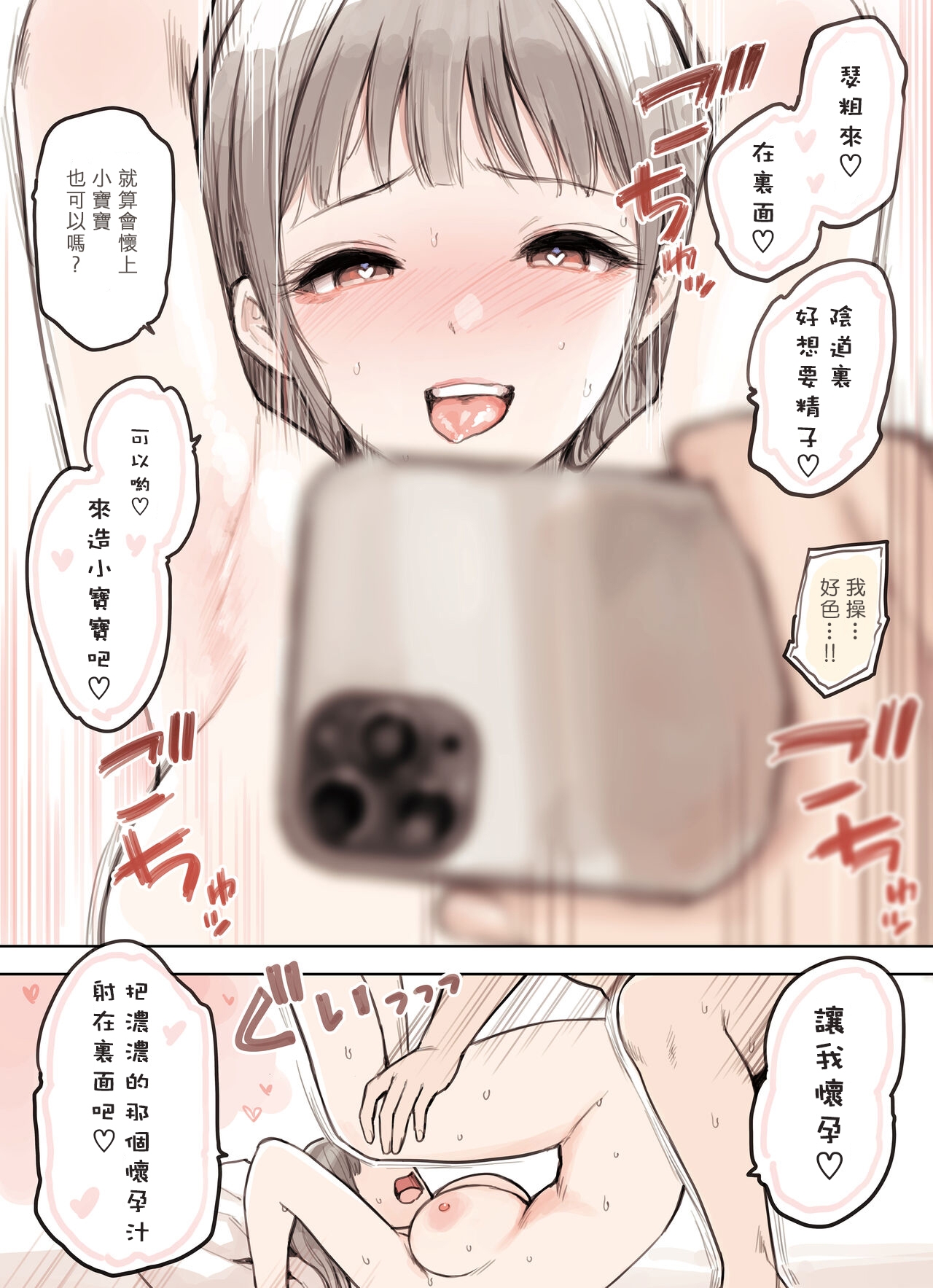 P活女子がちんぽにおちるまで - Page 76