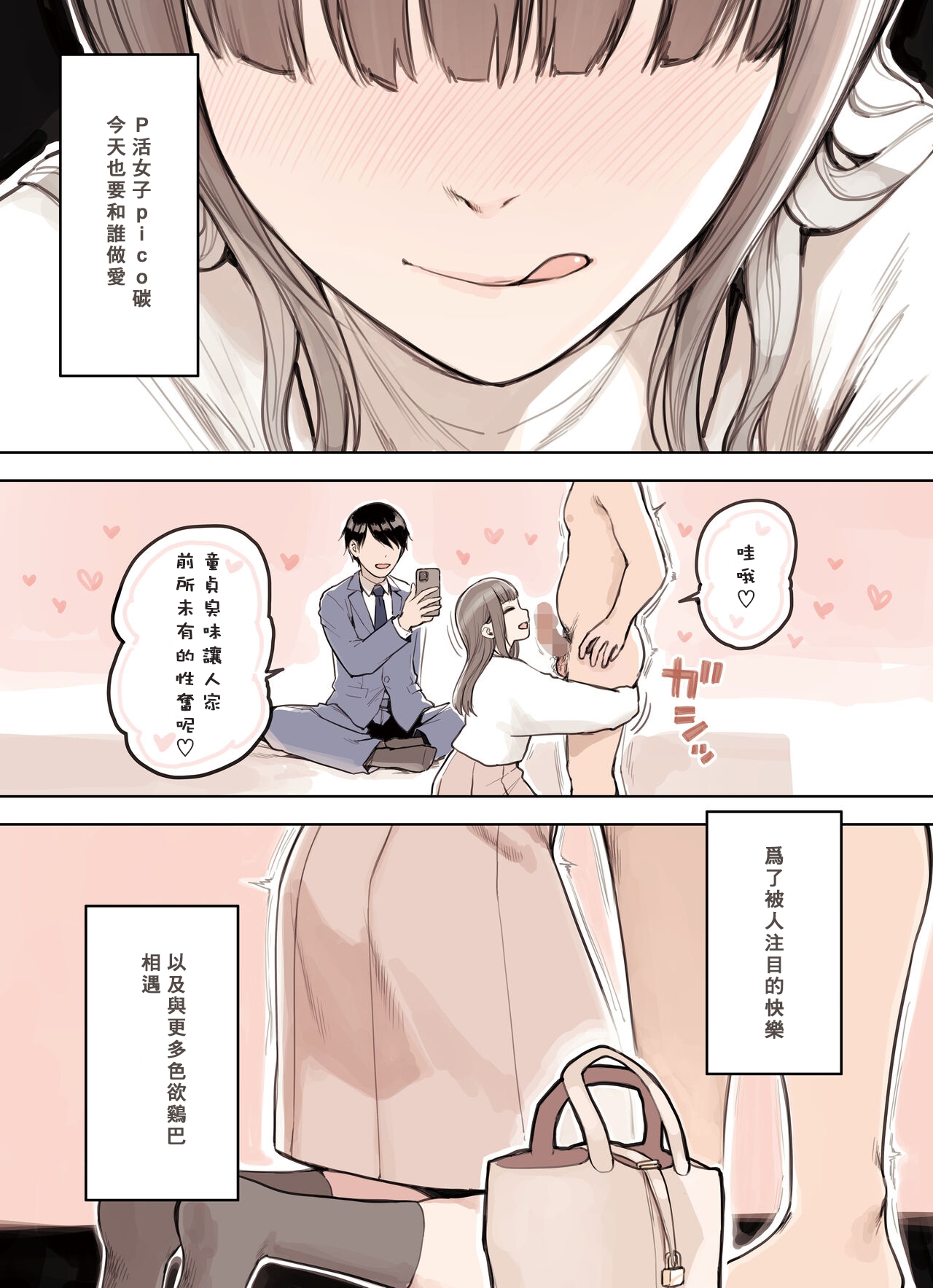 P活女子がちんぽにおちるまで - Page 85