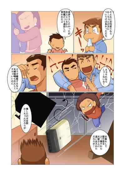 Father-san 01 4