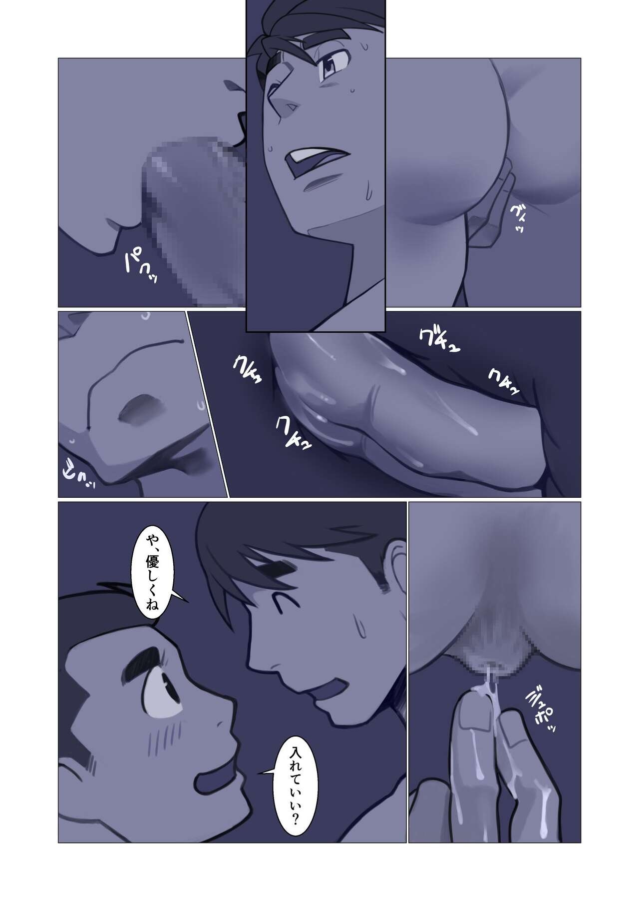 Father-san 02 - Page 13