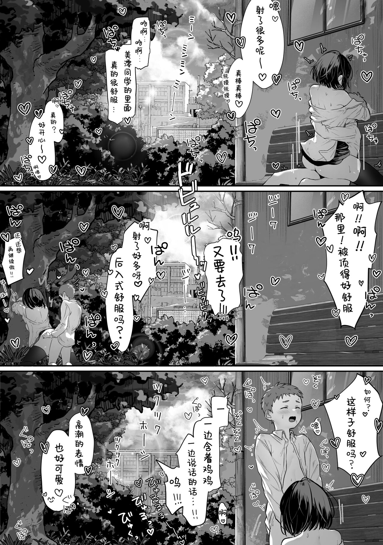 Caste Joui no Nichijou 〜Karada no Aishou Batsugun no Ko to Kanarazu Yareru Saikyou no Matching App | 众星捧月少女的日常 〜一定能与自己身体相性极佳男孩子做爱的最强的匹配交友软件 57