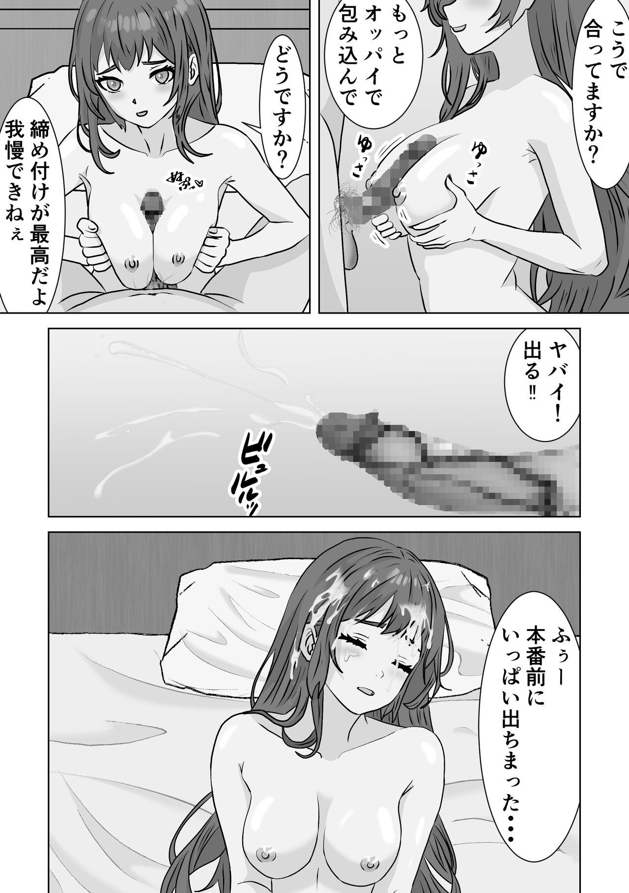 催眠アプリ 11